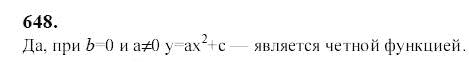 Ответ к задаче № 648 - Ю.Н. Макарычев, гдз по алгебре 9 класс