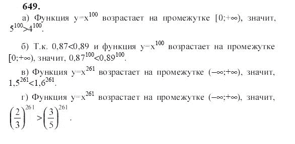 Ответ к задаче № 649 - Ю.Н. Макарычев, гдз по алгебре 9 класс