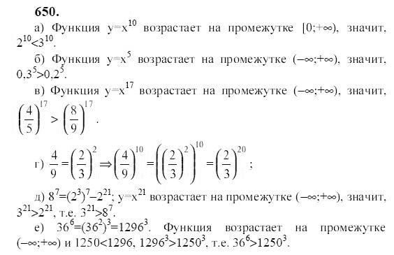 Ответ к задаче № 650 - Ю.Н. Макарычев, гдз по алгебре 9 класс