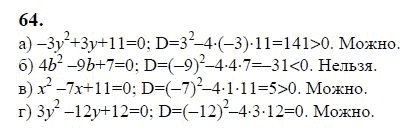 Ответ к задаче № 64 - Ю.Н. Макарычев, гдз по алгебре 9 класс