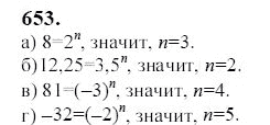 Ответ к задаче № 653 - Ю.Н. Макарычев, гдз по алгебре 9 класс
