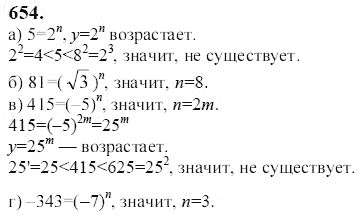 Ответ к задаче № 654 - Ю.Н. Макарычев, гдз по алгебре 9 класс Ответ к задаче № 654 - Ю.Н. Макарычев, гдз по алгебре 9 класс