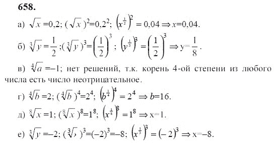 Ответ к задаче № 658 - Ю.Н. Макарычев, гдз по алгебре 9 класс