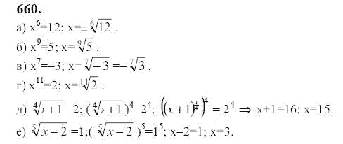 Ответ к задаче № 660 - Ю.Н. Макарычев, гдз по алгебре 9 класс