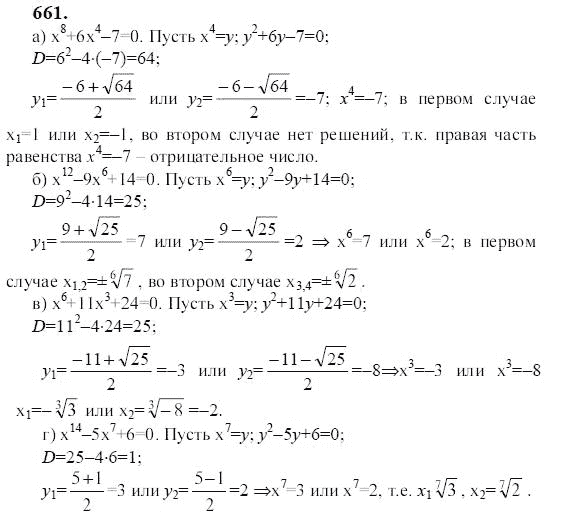 Ответ к задаче № 661 - Ю.Н. Макарычев, гдз по алгебре 9 класс