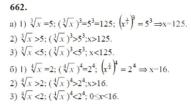 Ответ к задаче № 662 - Ю.Н. Макарычев, гдз по алгебре 9 класс
