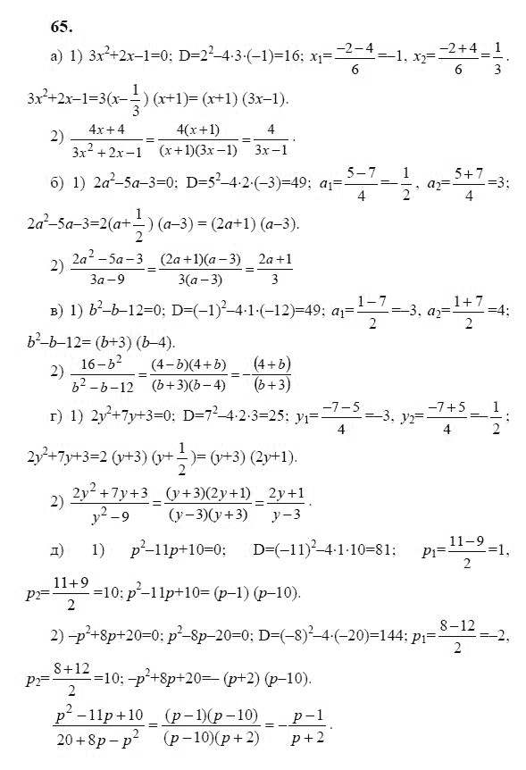Ответ к задаче № 65 - Ю.Н. Макарычев, гдз по алгебре 9 класс