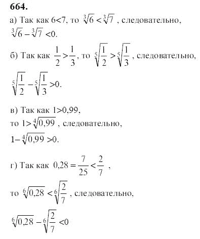 Ответ к задаче № 664 - Ю.Н. Макарычев, гдз по алгебре 9 класс