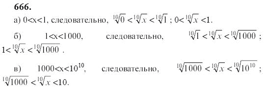 Ответ к задаче № 666 - Ю.Н. Макарычев, гдз по алгебре 9 класс