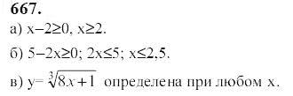 Ответ к задаче № 667 - Ю.Н. Макарычев, гдз по алгебре 9 класс