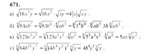 Ответ к задаче № 671 - Ю.Н. Макарычев, гдз по алгебре 9 класс