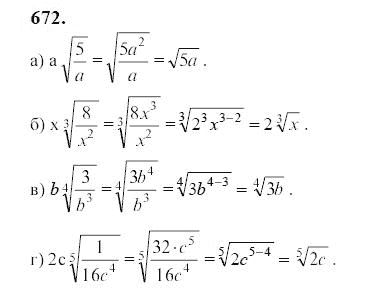 Ответ к задаче № 672 - Ю.Н. Макарычев, гдз по алгебре 9 класс