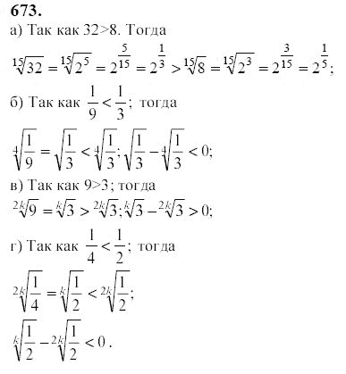 Ответ к задаче № 673 - Ю.Н. Макарычев, гдз по алгебре 9 класс