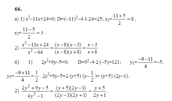 Ответ к задаче № 66 - Ю.Н. Макарычев, гдз по алгебре 9 класс