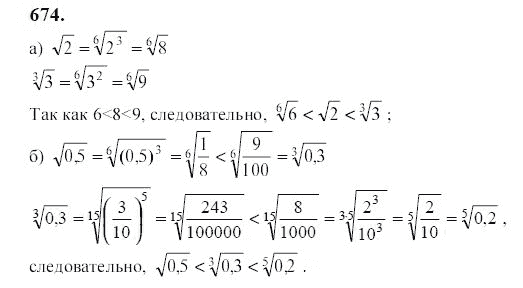 Ответ к задаче № 674 - Ю.Н. Макарычев, гдз по алгебре 9 класс
