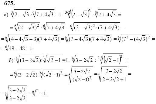 Ответ к задаче № 675 - Ю.Н. Макарычев, гдз по алгебре 9 класс