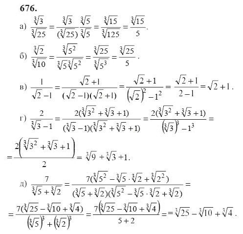 Ответ к задаче № 676 - Ю.Н. Макарычев, гдз по алгебре 9 класс
