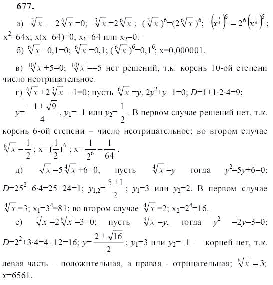 Ответ к задаче № 677 - Ю.Н. Макарычев, гдз по алгебре 9 класс Ответ к задаче № 677 - Ю.Н. Макарычев, гдз по алгебре 9 класс