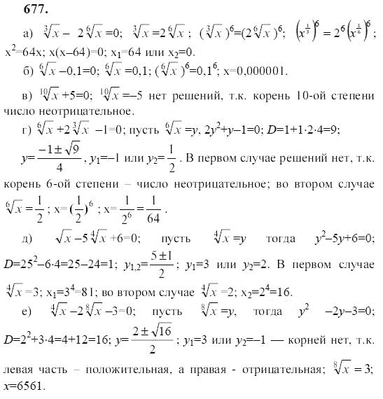 Ответ к задаче № 677 - Ю.Н. Макарычев, гдз по алгебре 9 класс