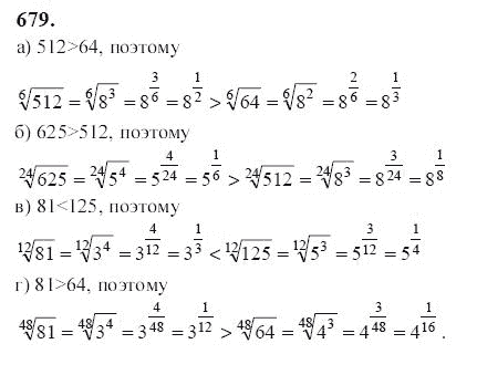 Ответ к задаче № 679 - Ю.Н. Макарычев, гдз по алгебре 9 класс