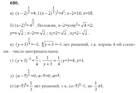 Ответ к задаче № 680 - Ю.Н. Макарычев, гдз по алгебре 9 класс
