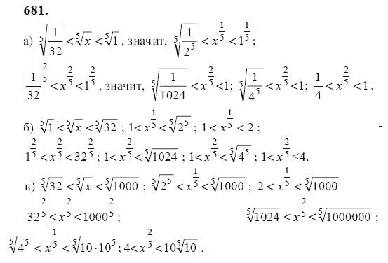 Ответ к задаче № 681 - Ю.Н. Макарычев, гдз по алгебре 9 класс