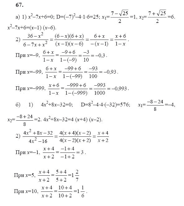 Ответ к задаче № 67 - Ю.Н. Макарычев, гдз по алгебре 9 класс