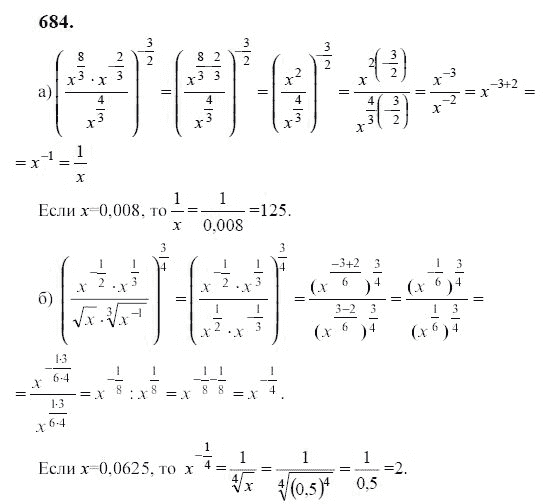Ответ к задаче № 684 - Ю.Н. Макарычев, гдз по алгебре 9 класс