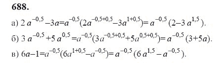 Ответ к задаче № 688 - Ю.Н. Макарычев, гдз по алгебре 9 класс