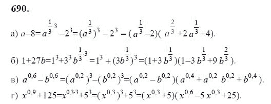 Ответ к задаче № 690 - Ю.Н. Макарычев, гдз по алгебре 9 класс