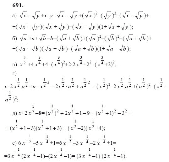 Ответ к задаче № 691 - Ю.Н. Макарычев, гдз по алгебре 9 класс