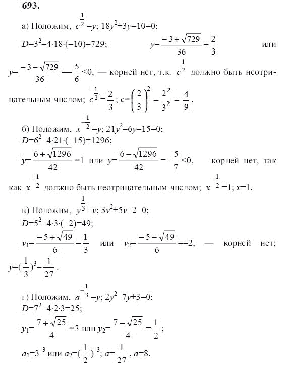 Ответ к задаче № 693 - Ю.Н. Макарычев, гдз по алгебре 9 класс
