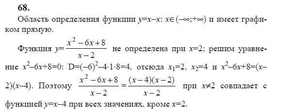 Ответ к задаче № 68 - Ю.Н. Макарычев, гдз по алгебре 9 класс Ответ к задаче № 68 - Ю.Н. Макарычев, гдз по алгебре 9 класс