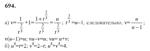 Ответ к задаче № 694 - Ю.Н. Макарычев, гдз по алгебре 9 класс