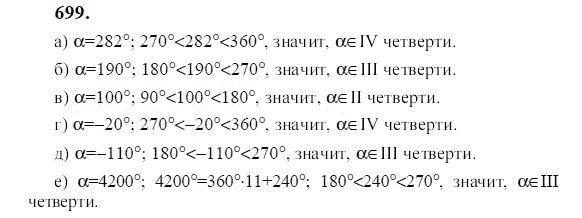 Ответ к задаче № 699 - Ю.Н. Макарычев, гдз по алгебре 9 класс
