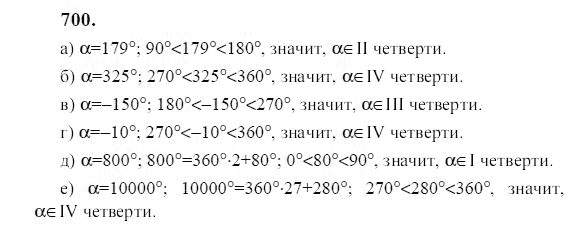 Ответ к задаче № 700 - Ю.Н. Макарычев, гдз по алгебре 9 класс