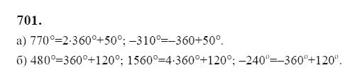 Ответ к задаче № 701 - Ю.Н. Макарычев, гдз по алгебре 9 класс