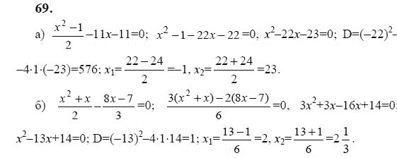 Ответ к задаче № 69 - Ю.Н. Макарычев, гдз по алгебре 9 класс