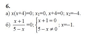 Ответ к задаче № 6 - Ю.Н. Макарычев, гдз по алгебре 9 класс