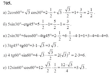 Ответ к задаче № 705 - Ю.Н. Макарычев, гдз по алгебре 9 класс