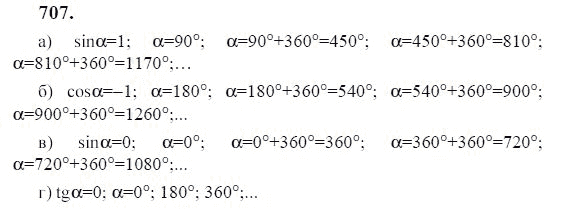 Ответ к задаче № 707 - Ю.Н. Макарычев, гдз по алгебре 9 класс