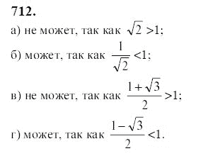 Ответ к задаче № 712 - Ю.Н. Макарычев, гдз по алгебре 9 класс