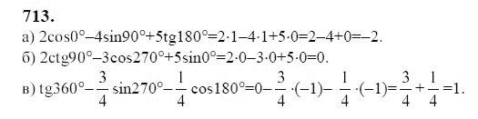 Ответ к задаче № 713 - Ю.Н. Макарычев, гдз по алгебре 9 класс