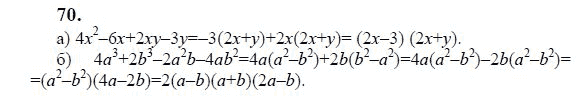 Ответ к задаче № 70 - Ю.Н. Макарычев, гдз по алгебре 9 класс