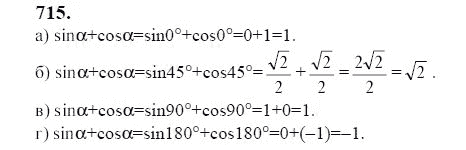 Ответ к задаче № 715 - Ю.Н. Макарычев, гдз по алгебре 9 класс
