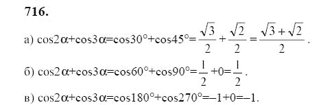 Ответ к задаче № 716 - Ю.Н. Макарычев, гдз по алгебре 9 класс