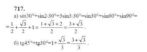 Ответ к задаче № 717 - Ю.Н. Макарычев, гдз по алгебре 9 класс