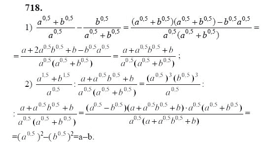 Ответ к задаче № 718 - Ю.Н. Макарычев, гдз по алгебре 9 класс