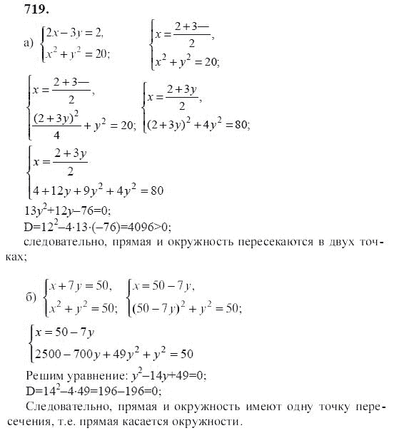 Ответ к задаче № 719 - Ю.Н. Макарычев, гдз по алгебре 9 класс