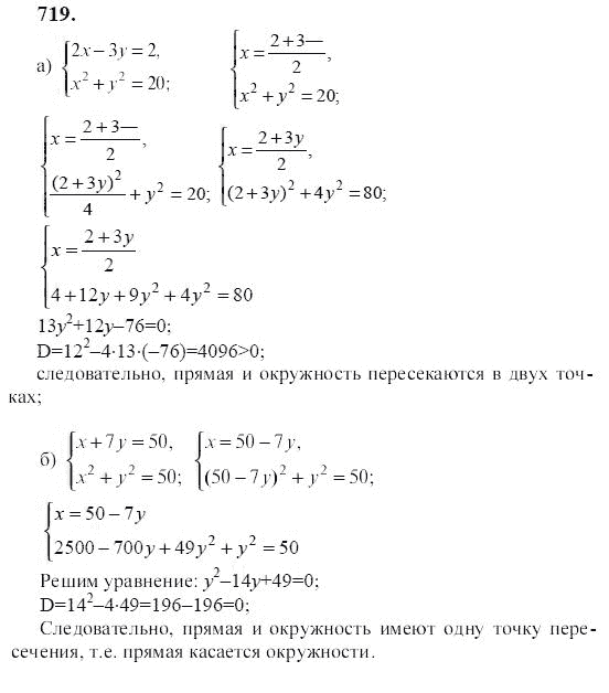 Ответ к задаче № 719 - Ю.Н. Макарычев, гдз по алгебре 9 класс Ответ к задаче № 719 - Ю.Н. Макарычев, гдз по алгебре 9 класс
